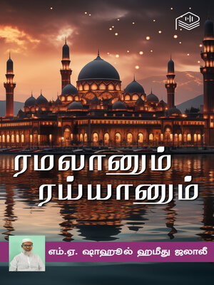 cover image of Ramalanum Rayyanum